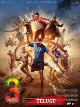 Aadu 3 (2026) HDRip Telugu (Original Version) Full Movie Watch Online Free