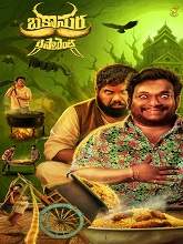 Bakasura Restaurant (2025) HDRip Telugu Full Movie Watch Online Free