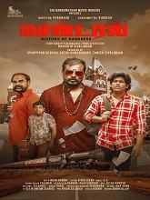 Central (2025) HDRip Tamil Full Movie Watch Online Free