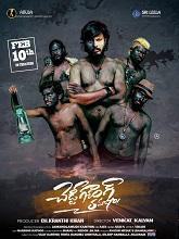 Cheddi Gang Tamasha (2023) HDRip Telugu Full Movie Watch Online Free