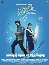Cristina Kathirvelan (2025) HDRip Tamil Full Movie Watch Online Free