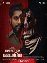 Detective Ujjwalan (2025) HDRip Telugu (Original Version) Full Movie Watch Online Free