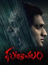 Ghatikachalam (2025) HDRip Telugu Full Movie Watch Online Free