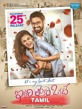 Iruvarin Ulagam Ondrey (2021) HDRip Tamil (Original) Full Movie Watch Online Free