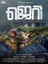 Jerry (2024) HDRip Malayalam Full Movie Watch Online Free