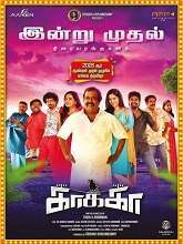 Kaakaa (2026) HDRip Tamil Full Movie Watch Online Free
