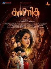 Karnika (2024) HDRip Malayalam Full Movie Watch Online Free