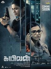 Kayilan (2026) HDRip Tamil Full Movie Watch Online Free