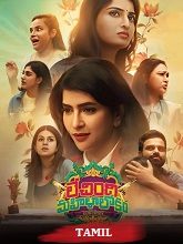 Lechindi Mahila Lokam (2026) HDRip Tamil (Original) Full Movie Watch Online Free