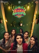 Lechindi Mahila Lokam (2026) HDRip Telugu Full Movie Watch Online Free