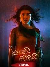 Malare Mounama (2025) HDRip Tamil (Original) Full Movie Watch Online Free