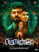 Messenger (2026) HDRip Tamil Full Movie Watch Online Free