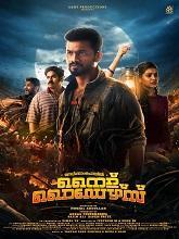 Nellikkampoyil Night Riders (2025) HDRip Malayalam Full Movie Watch Online Free