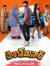 Paanch Minar (2025) HDRip Malayalam (Original Version) Full Movie Watch Online Free