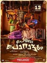 Pennum Porattum (2026) HDRip Telugu (Original Version) Full Movie Watch Online Free