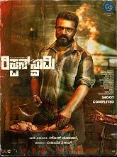 Rippan Swamy (2025) HDRip Kannada Full Movie Watch Online Free