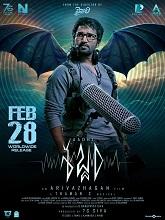 Sabdham (2025) HDRip Telugu (Original Version) Full Movie Watch Online Free