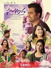 Sundarakanda (2025) HDRip Tamil (Original) Full Movie Watch Online Free