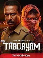 Thadayam (2026) HDRip Season 1 [Telugu + Malayalam + Kannada] Watch Online Free