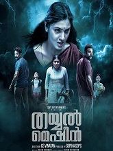 Thayyal Machine (2024) HDRip Malayalam  Full Movie Watch Online Free