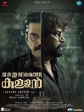 Valathu Vashathe Kallan (2026) HDRip Malayalam Full Movie Watch Online Free