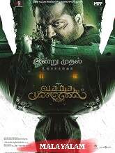 Vasantha Mullai (2023) HDRip Malayalam (Original Version) Full Movie Watch Online Free